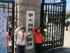 -李大钊烈士陵园