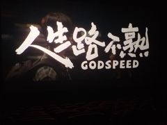 -万达影城(南昌西湖IMAX店)