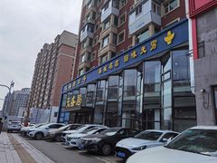 门面-元盛居(亚泰大街店)