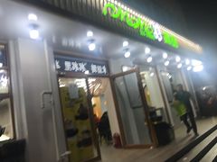 -MOMO冰品·生巧汤圆(红桥店)