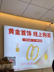 点击看大图 -永锦黄金加工·回收打金店(上海南翔店)
