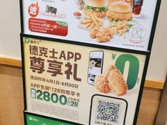 -德克士(三门路店)