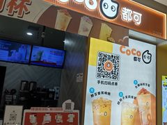 -CoCo都可(大兴店)