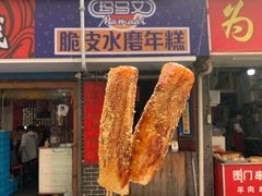 门面-玛马艾脆皮水磨年糕(湖北路87-89小区店)