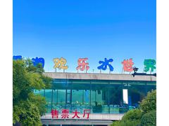 -千岛湖-欢乐水世界