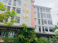 -昌隆•家家鹅乡•海南菜老字号(琼海店)