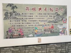 -邵顺兴锅盖面(金山宝地店)