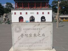 -普陀宗乘之庙