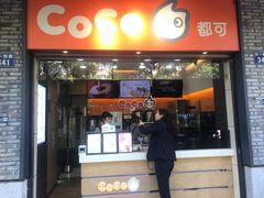 门面-CoCo都可(骆家庄新店)