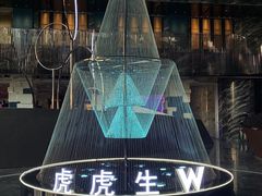 -西安W酒店·WEI全味西餐厅