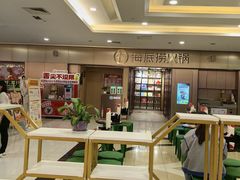 -海底捞火锅(宝龙广场夜宵主题店)