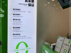 -真茶屋·0奶精(街道口一店)