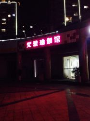 -静穆瑜伽普拉提连锁