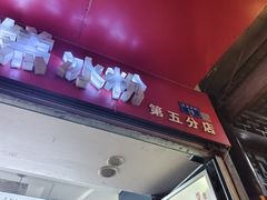 -贺记蛋烘糕(青羊第五分店)