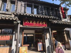 -二泉园老菜馆·百年无锡菜