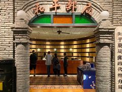 -和平菓局(王府井店)