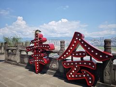 -丰都鬼城名山景区