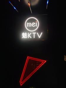 北京上地魅KTV图片