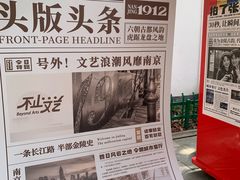 -1912街区