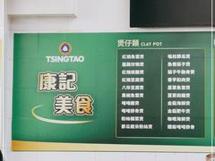 -凤城康记饭店