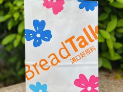 -BreadTalk面包新语·烘焙蛋糕(五羊邨店)
