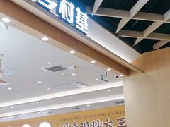 -乡村基·川味现炒大王(熙悦天街店)