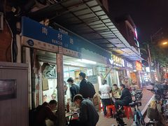 -海幢瑞芳饮食店