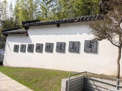 -求雨山文化公园
