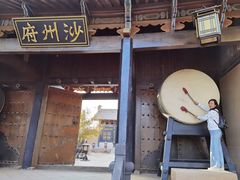 -敦煌古城
