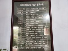 -蒋经国旧居