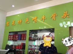 -苏莱特色牛骨滩羊手抓馆(长城东街总店)