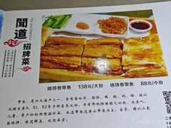 -闻道食府烙饼卷带鱼(原车耳营店原大觉寺店)