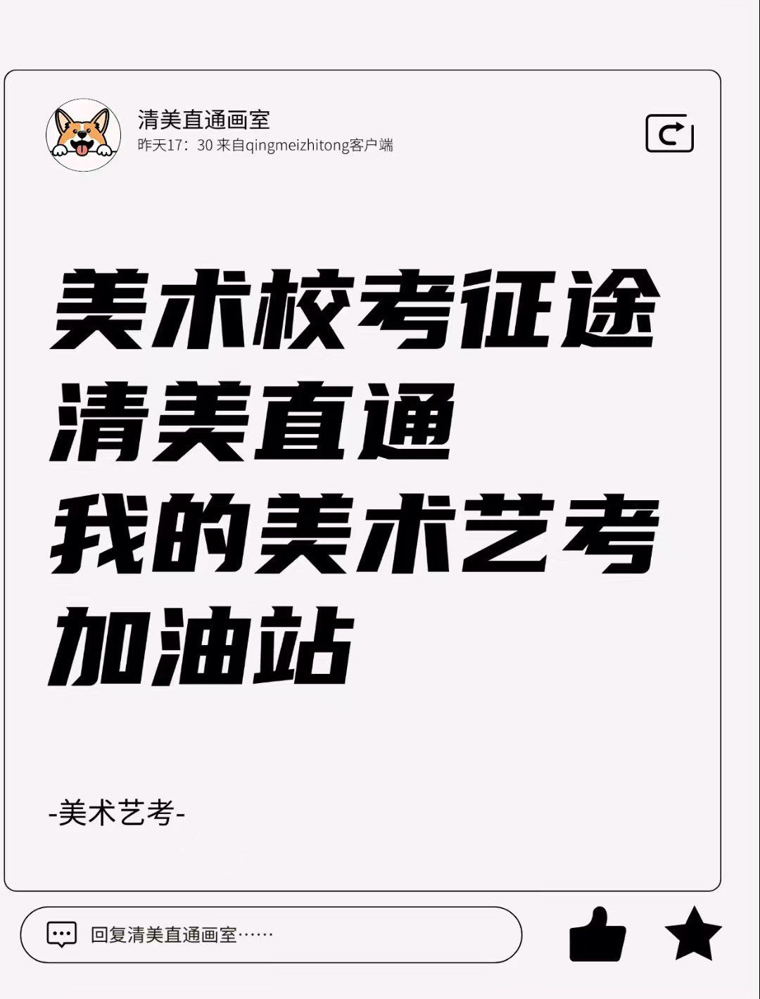 美术校考征途