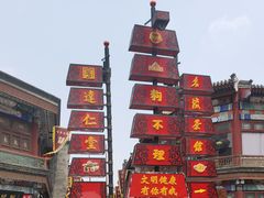 -古文化街旅游区
