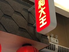 门面-永和大王(赤峰路二店)