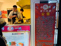 -傅强排骨(成都总店)