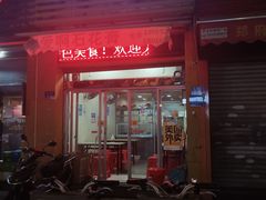 门面-爱啊石花膏