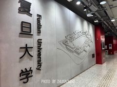 -复旦大学(地铁站)