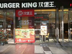 门面-汉堡王(EAC欧美中心店)