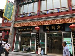 -张一元(总店)