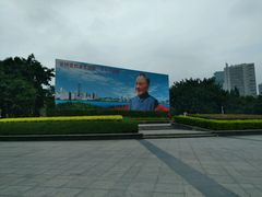 -荔枝公园-小平画像广场