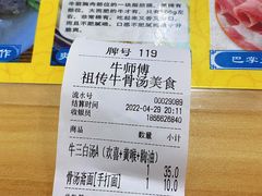 账单-牛师傅广式药膳牛骨汤美食(江南西店)