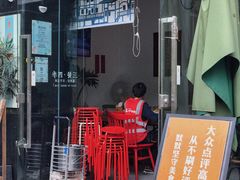 门面-袁妈红豆汤(重庆总店)