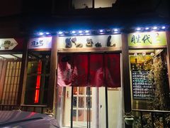 门面-胜代日本料理(云程巷小区店)
