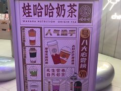 -娃哈哈·奶茶(武林店)