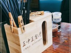 -王中王餐厅(东安路店)