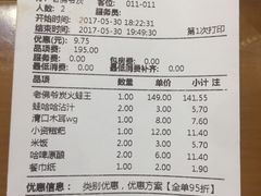 账单-老佛爷炭火蛙锅直营(清滨路总店)