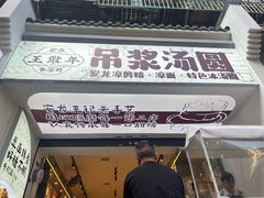 -徐元记贵州拌面(小十字店)