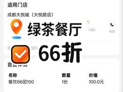 -绿茶餐厅(成都大悦城店)