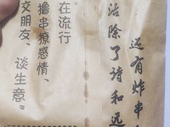 -庞记炸串